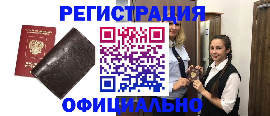 прописка регистрация в Нижегородской области