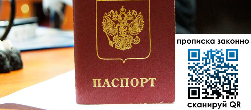 прописка в Нижегородской области